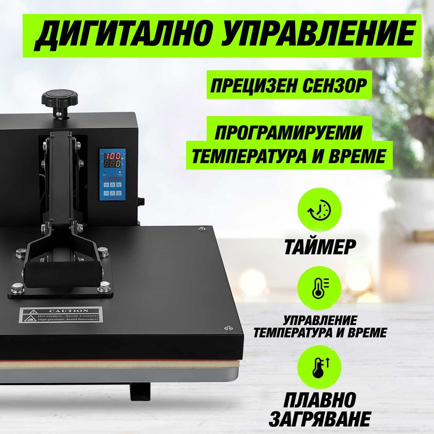 Термо Преса / Термотрансфер Heat Press 40 x 50 cm - Налични!