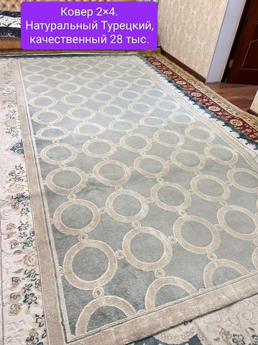 Ковер 2.5×4.2×4.3×5.Доставка.
