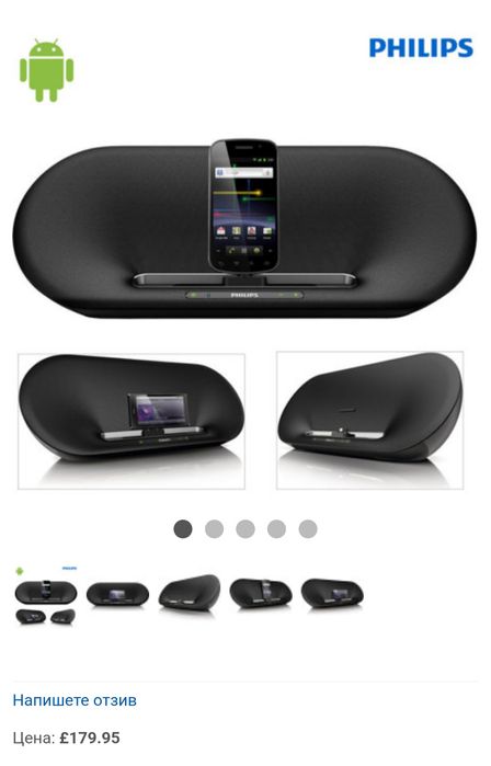 Докинг станция Андроид Philips с Блутут