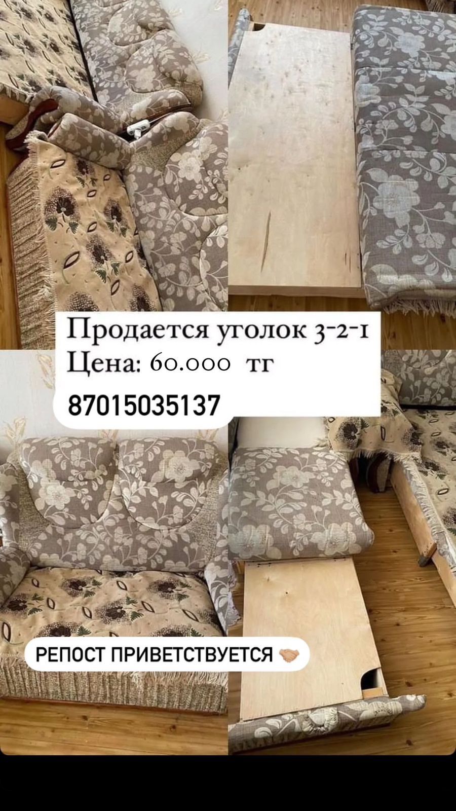 Уголок  , диван в гостиную