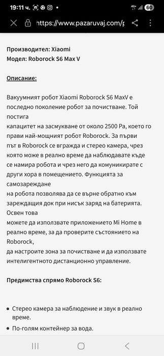 Висок клас робот,Xiaomi Roborock S6 MaxV