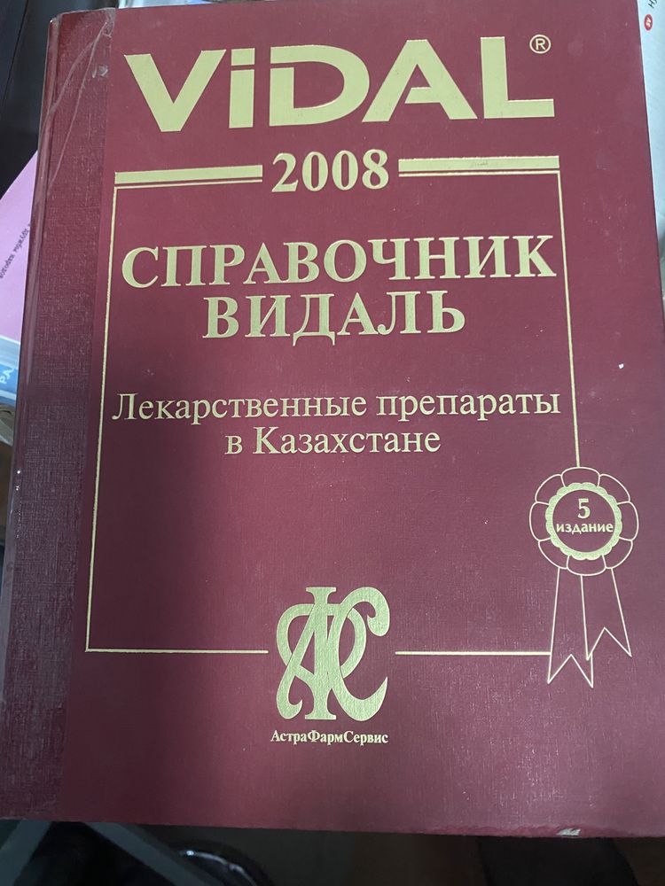 Книги для фармацевтов и не только