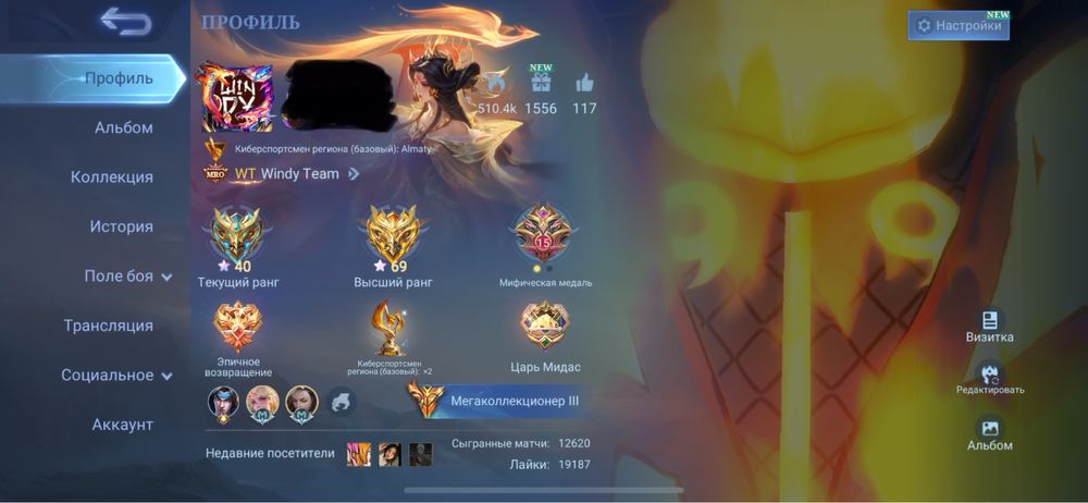 Аккаунт mobile legends