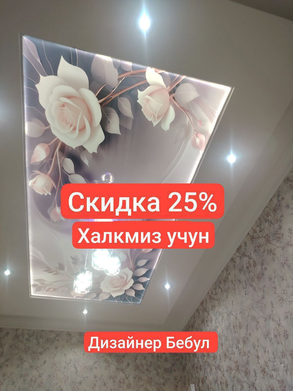 Натяжные Потолки Дизайнер Бепул  Натяжной Потолок Natyojnoy patalok