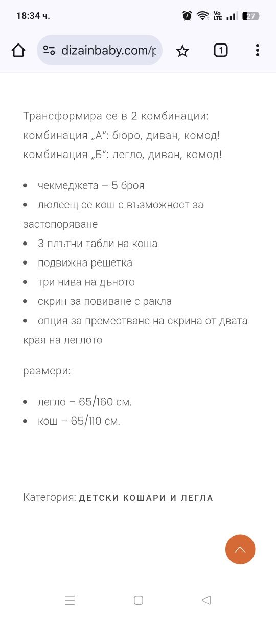 Дървена бебешка кошара