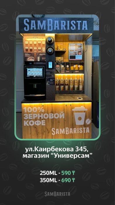 Продам кофейню самообслуживания