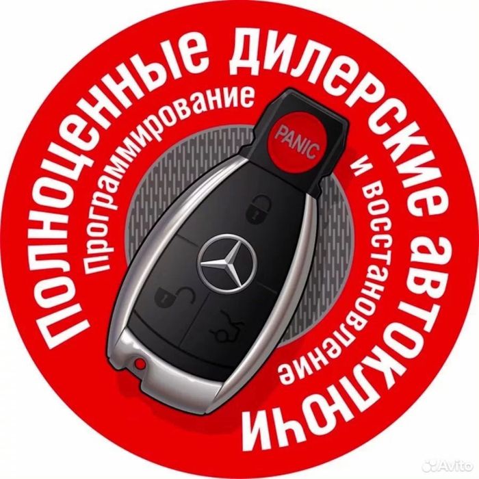Вскрытие авто замков, прошивка/ремонт/изготовление авто ключей, чипы