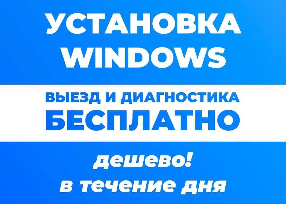 Программист Установка Переустановка Windows Виндовс Ремонт компьютеров