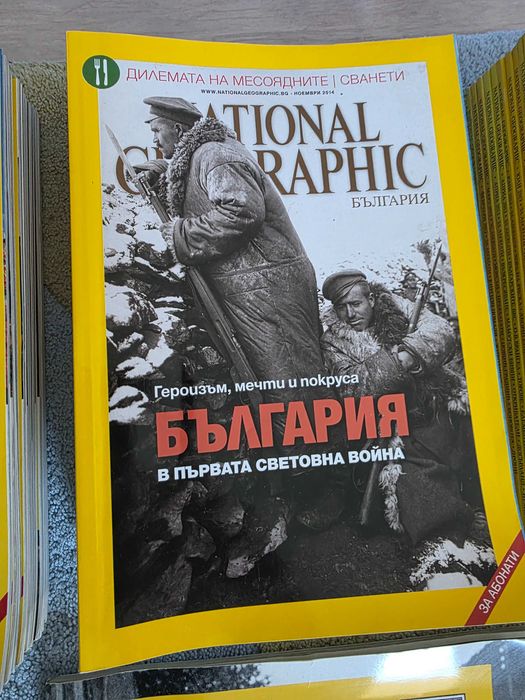 Списания "National Geographic" - 92 броя
