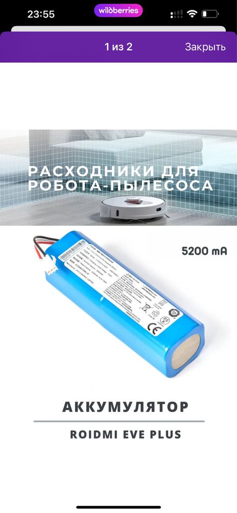 Аккумуляторы для робот пылесосов, батарея на пылесос , расходники , фи