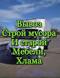 Хлам мебель старье вывоз