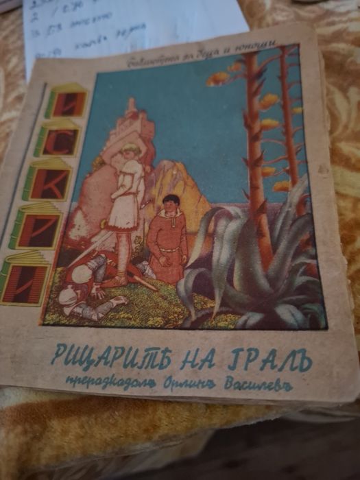 Антикварна детска книжка