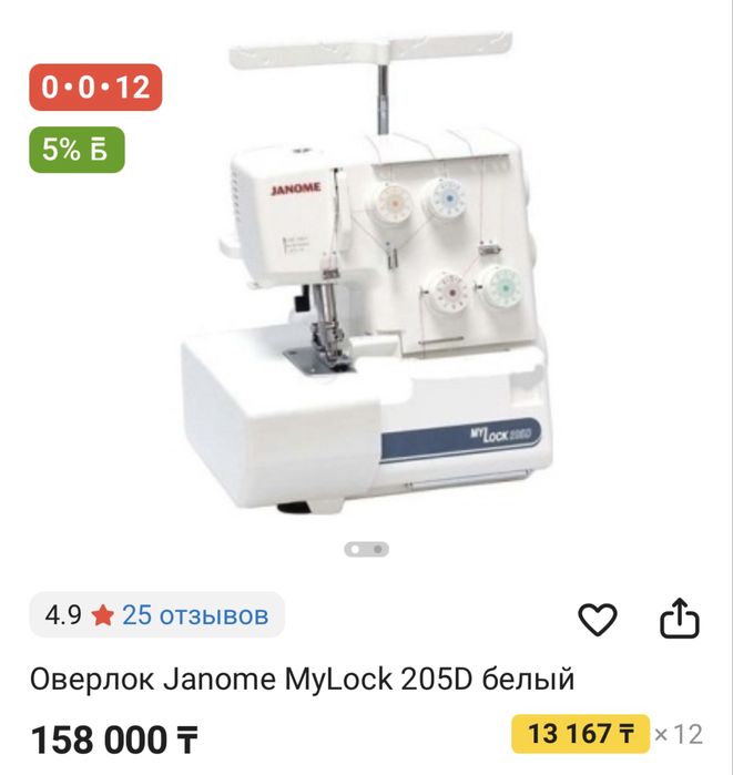 Оверлок Janome MyLock 205D