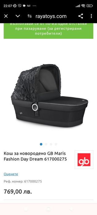Чисто нов кош за новородено GB maris