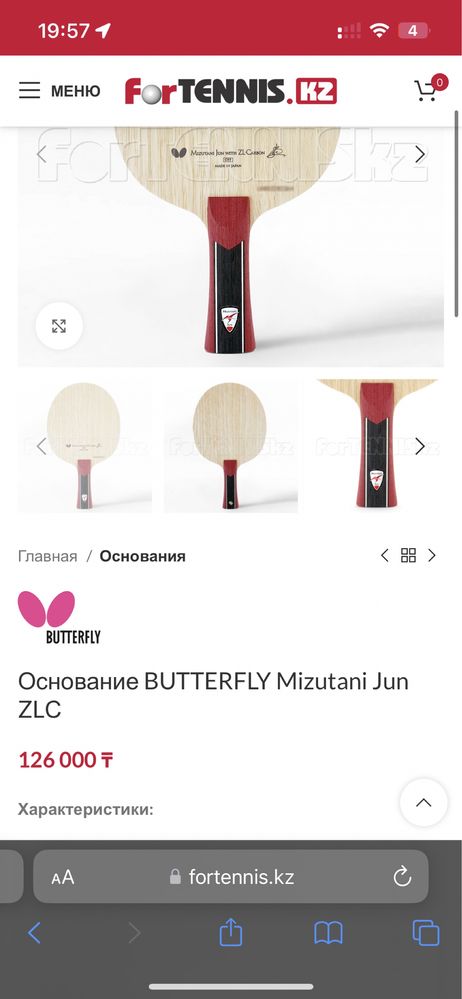 Ракетка Butterfly Mizutani Jun ZLC