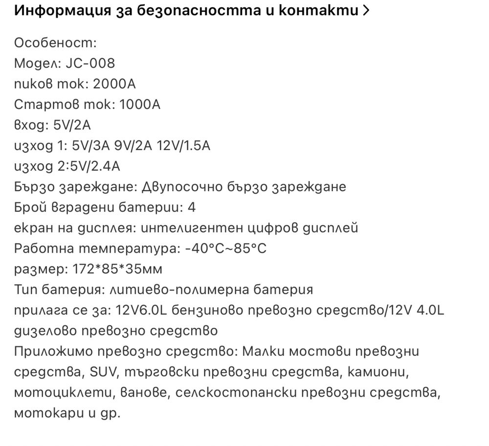 Стартиращо устеойство Booster