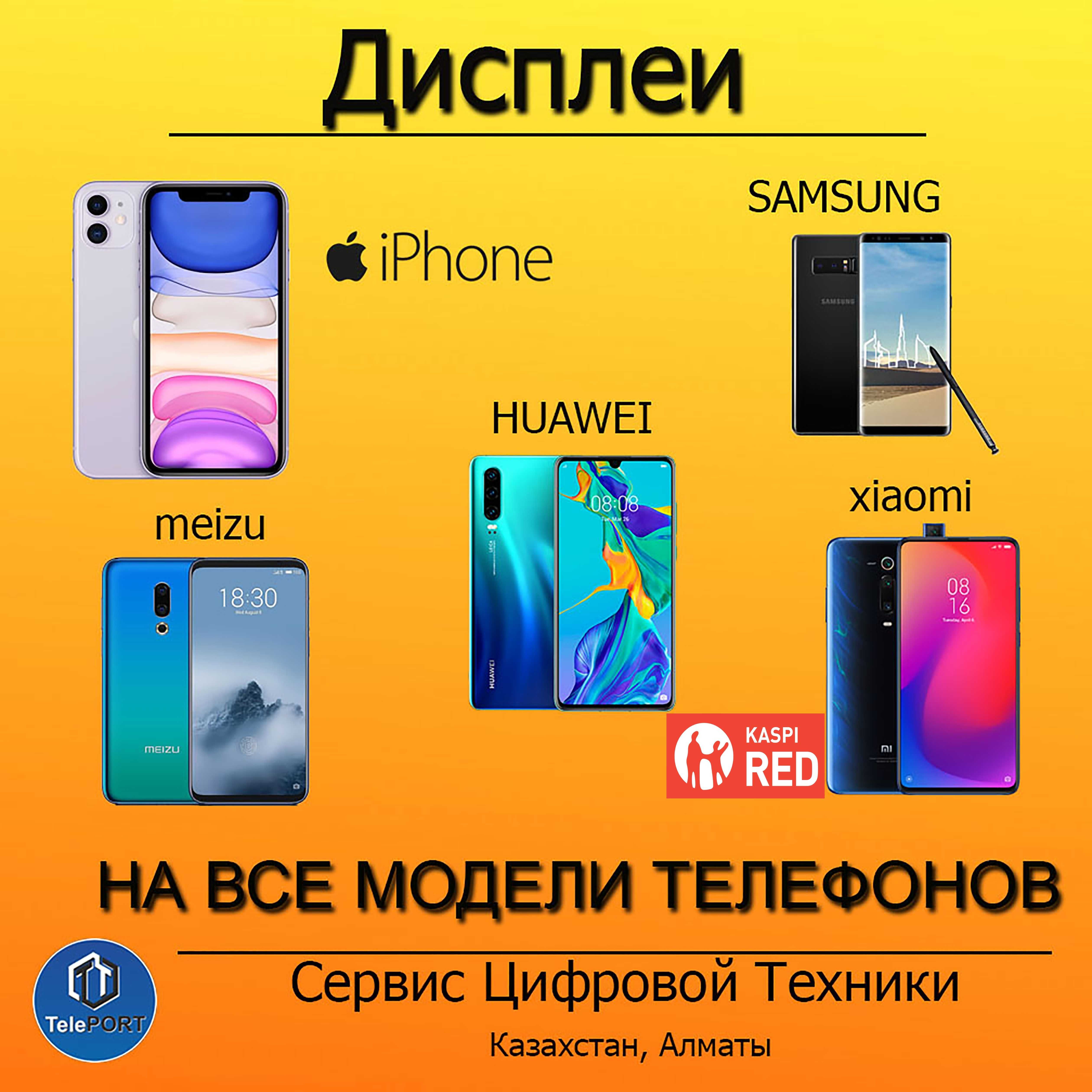 Дисплеи, Ремонт сотовых телефонов, iPhone, Samsung, Huawei Xiaomi