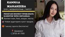 SMM | ТАРГЕТ | Мобилограф