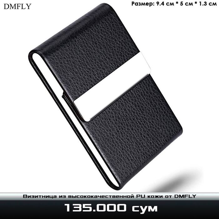 Визитница из высококачественной PU кожи от DMFLY