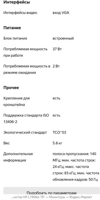 Монитор HP L1908w