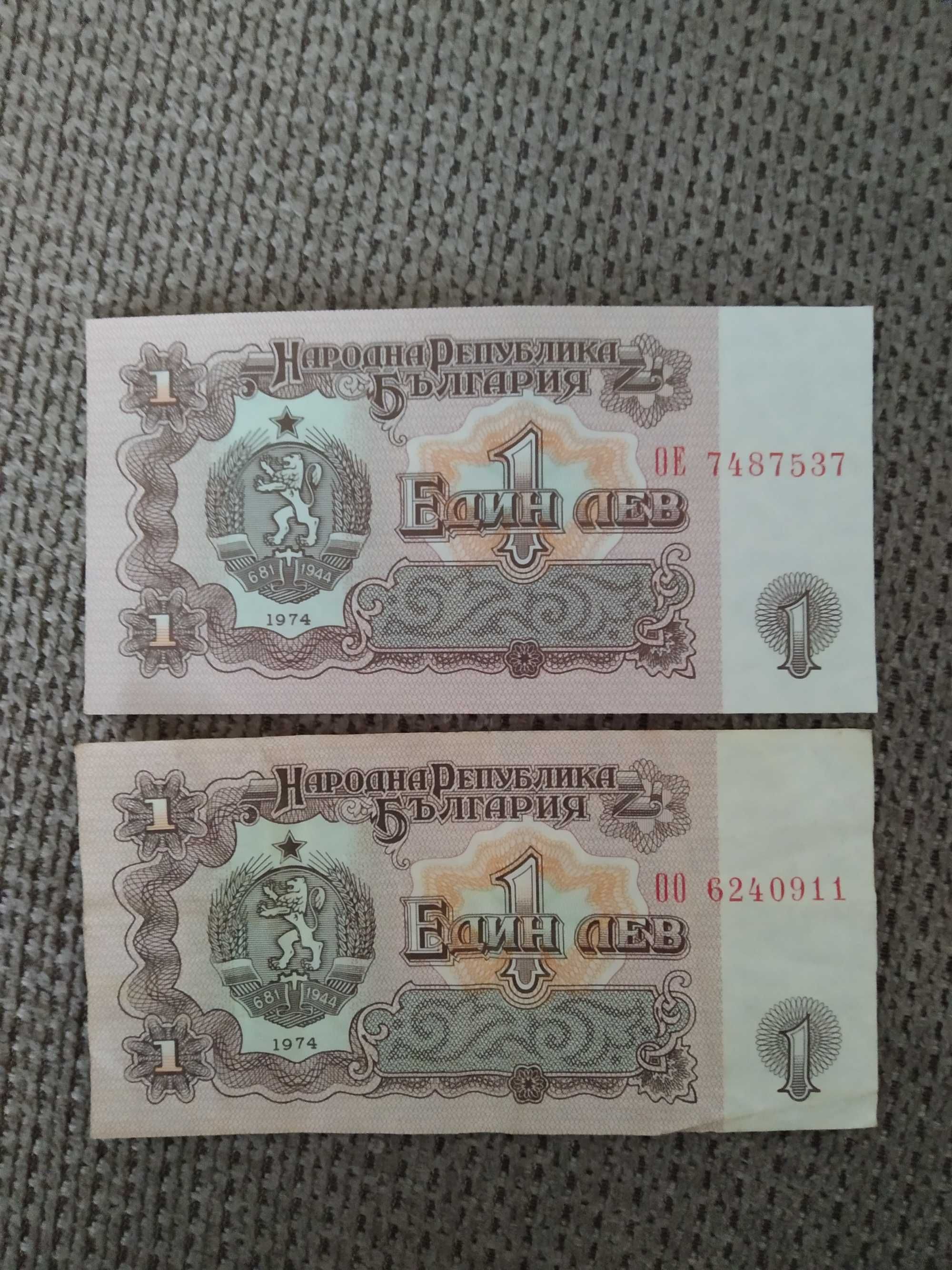 Банкноти от 1974,1991 и 1992 г.