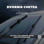 Lixiang dvornik | Щётка стеклоочистителя для всех моделей Ли 6/7/8/9