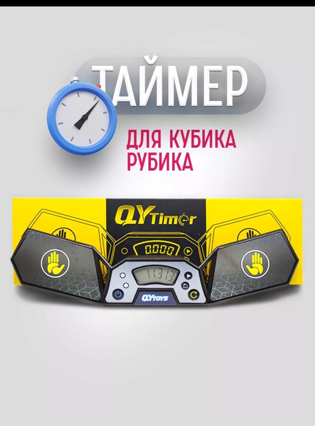 Таймер для кубика рубика