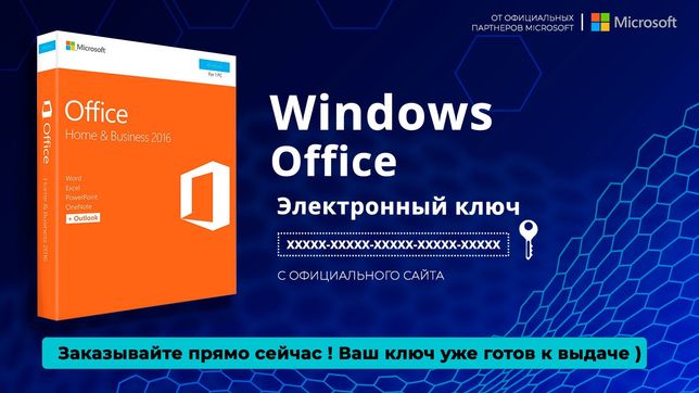 ОПЛАТА ПОСЛЕ - Microsoft Office/365
