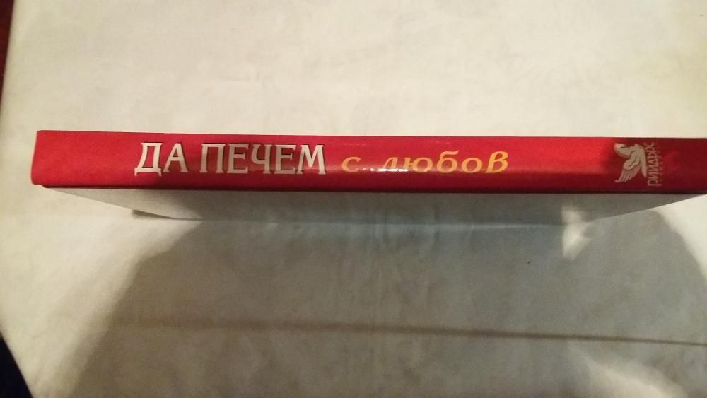 Продавам луксозни книги