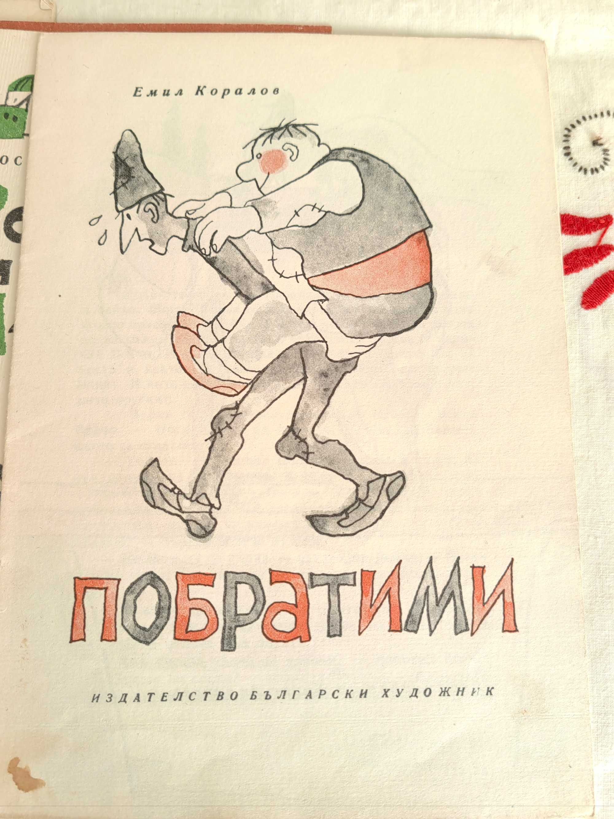 Осем Приказки от Цял Свят, Издадени в Отделни Книжки през 1964 г.