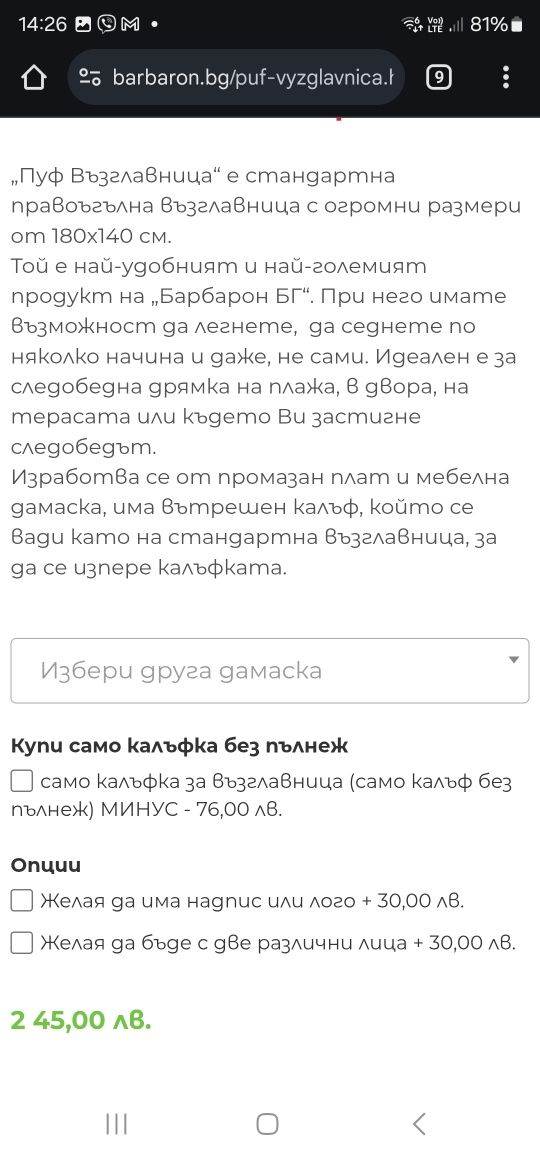 Барбарон пуф възглавница от Barbaron.bg – 180x140 см, уникален десен
