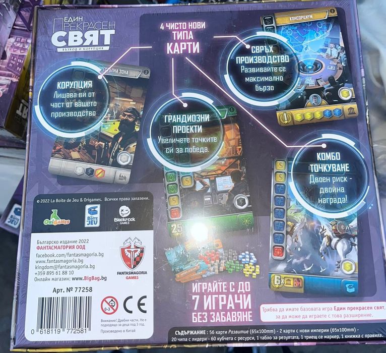 Един прекрасен свят -игра