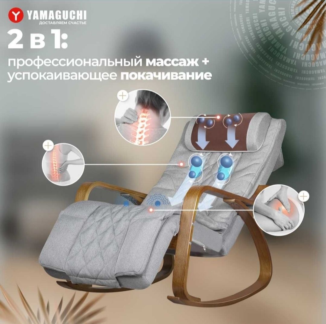 Кресло качалка Yamaguchi Liberty