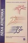 Учебник по лека атлетика