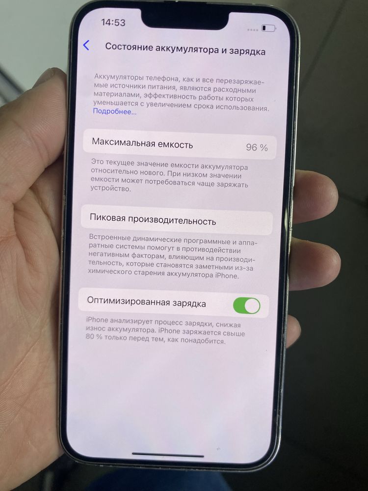 Ip 13 pro 256гб 96 емкость