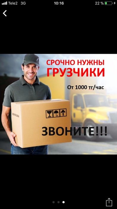 Грузчики от 1000 тг/час Есть Газель 5 тонн доставка разгрузка погрузка