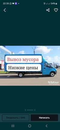 ВЫВОЗ мусора Газель Грузчик