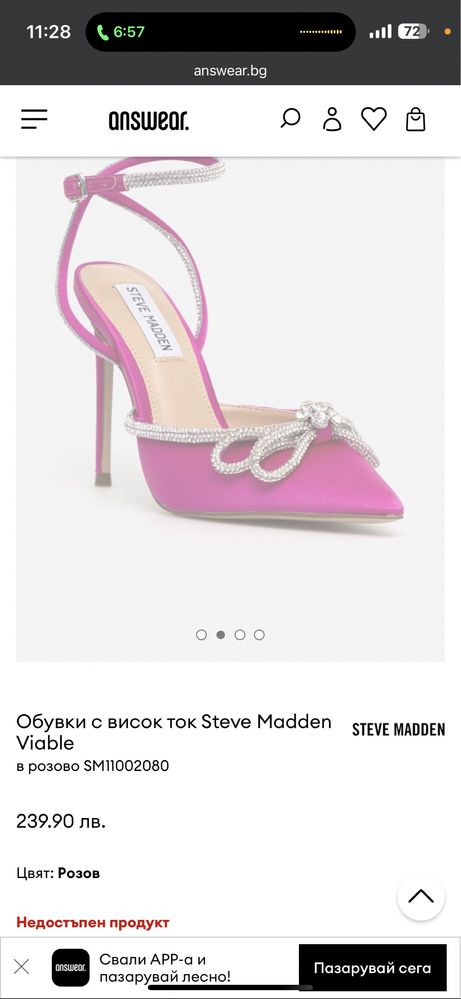 Steve Madden токчета