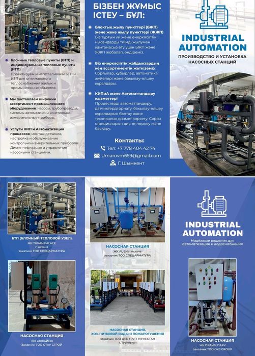 Насосная станция (насосы) wilo,leo,speroni и т.д.