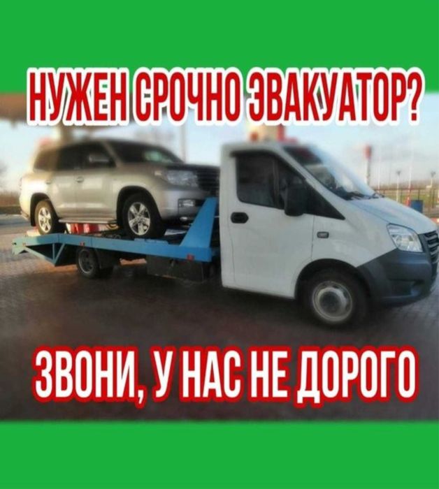 Услуги эвакуатора Уральск