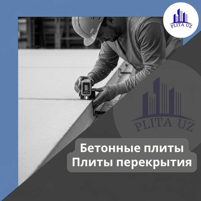 Beton plita / Бетонные плиты \ Бетон плита / перекрытия \ PLITACHI-14