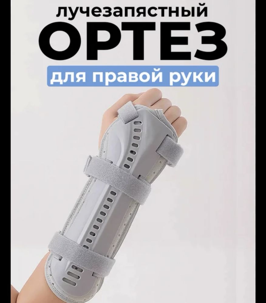 Ортез бандаж для рук