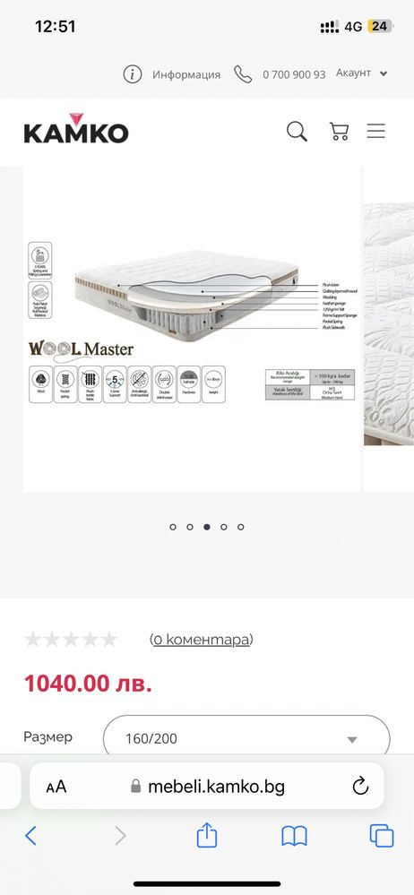 Матрак Wool Master 160-200, дебелина 30см. Цена 599лв.