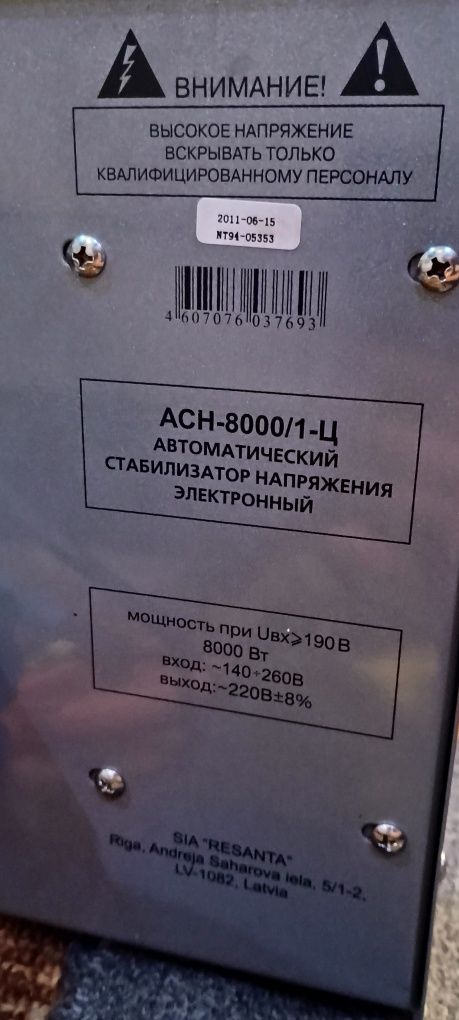 Стабилизатор 8кв