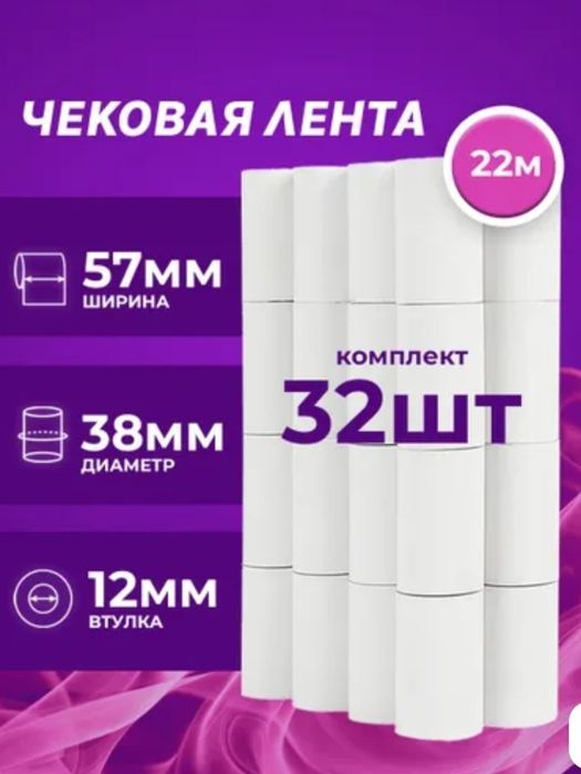 Кассовая лента 57*38 мм