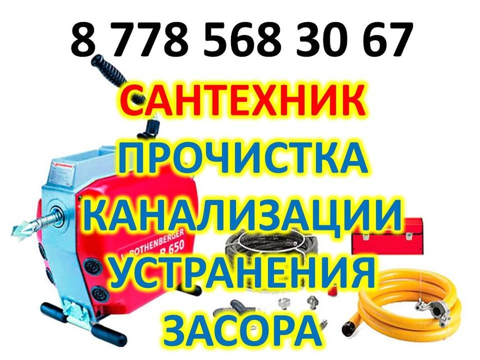 Прочистка очистка канализации крот аппарат