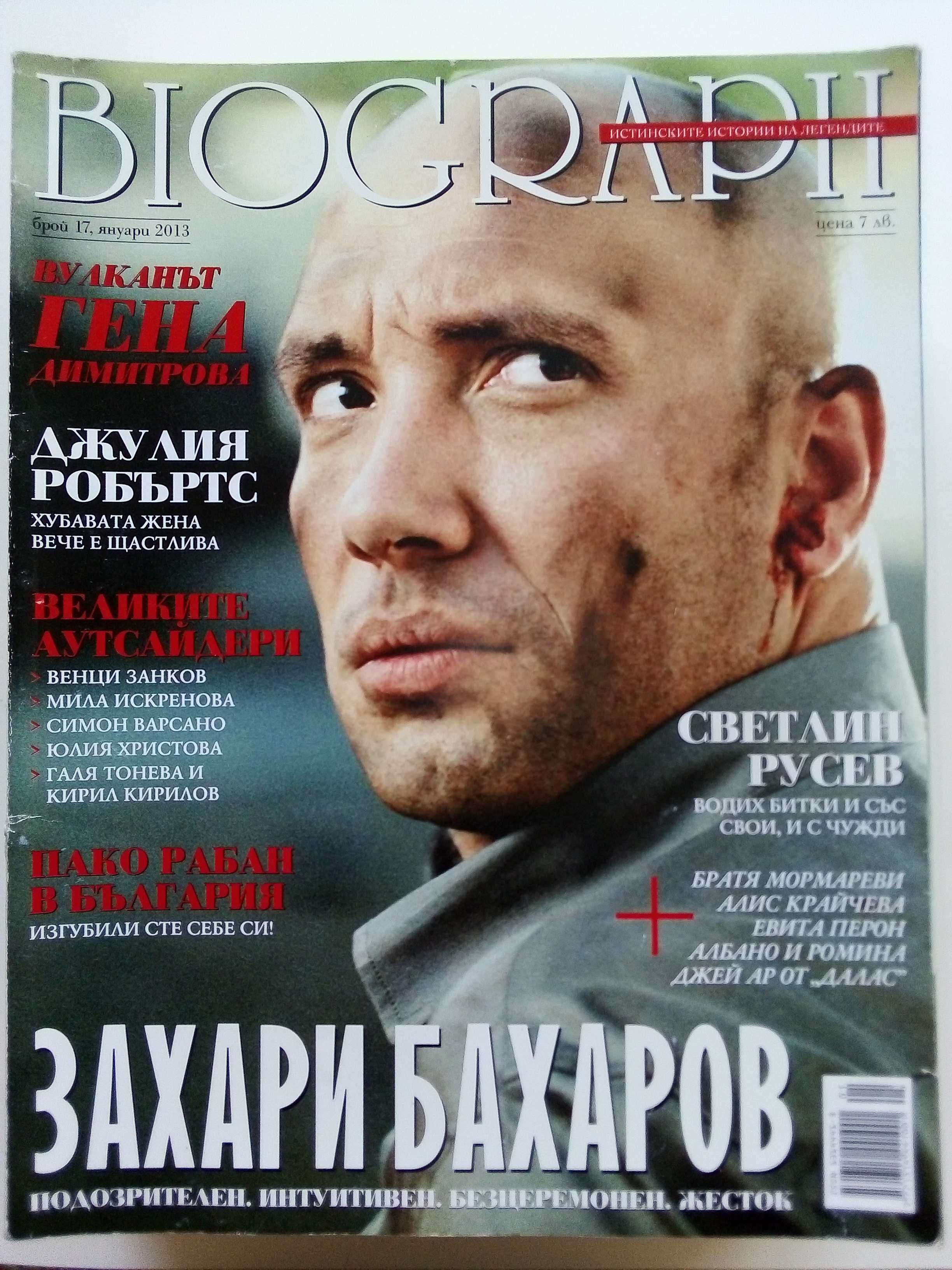 Списания "Biograph"