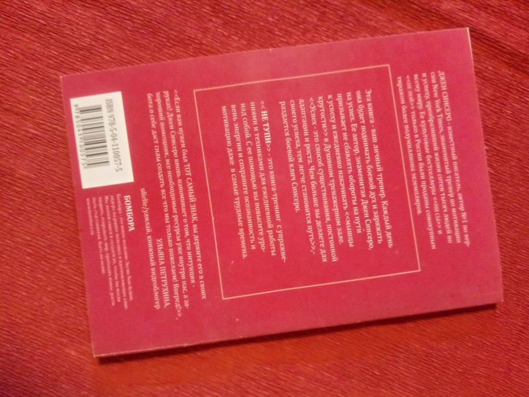 Книга  "Не тупи"