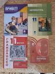 Учебници за 11 клас