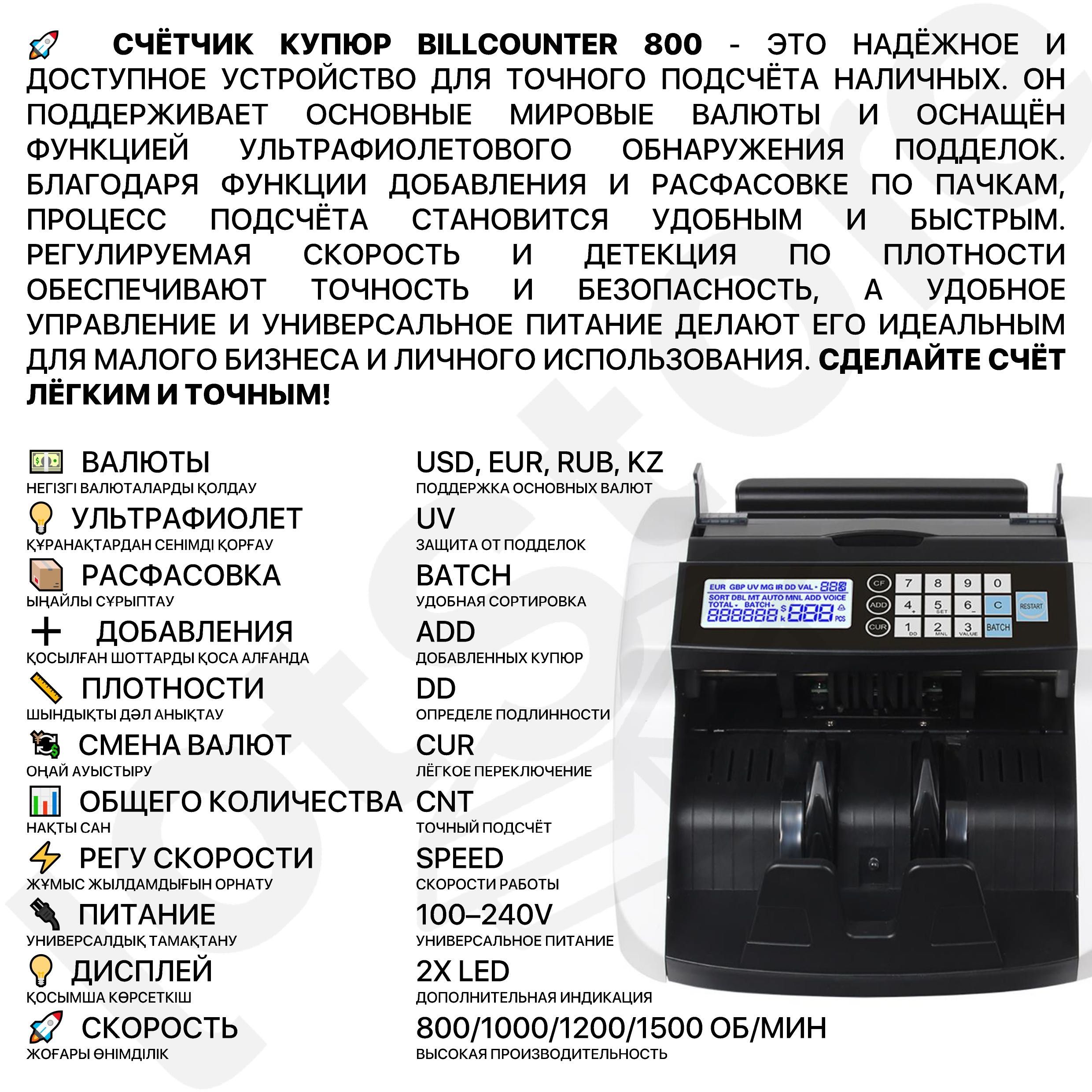 Счетчик денег купюр Billcounter с детектором определения сумм тенге